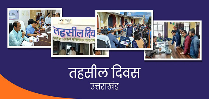 Mukhyamantri Jansampark Diwas