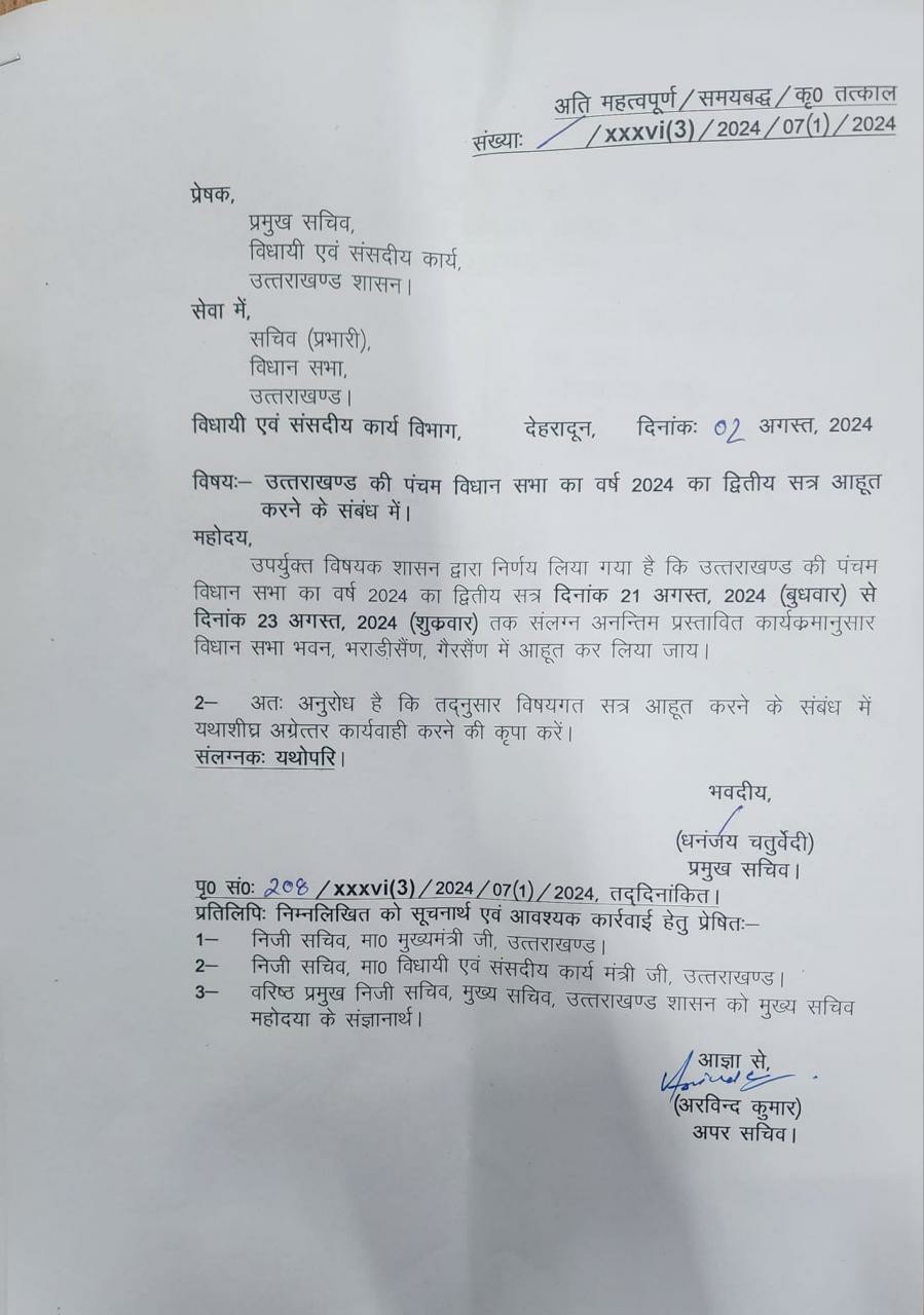 Uttarakhand Vidhansabha Satr