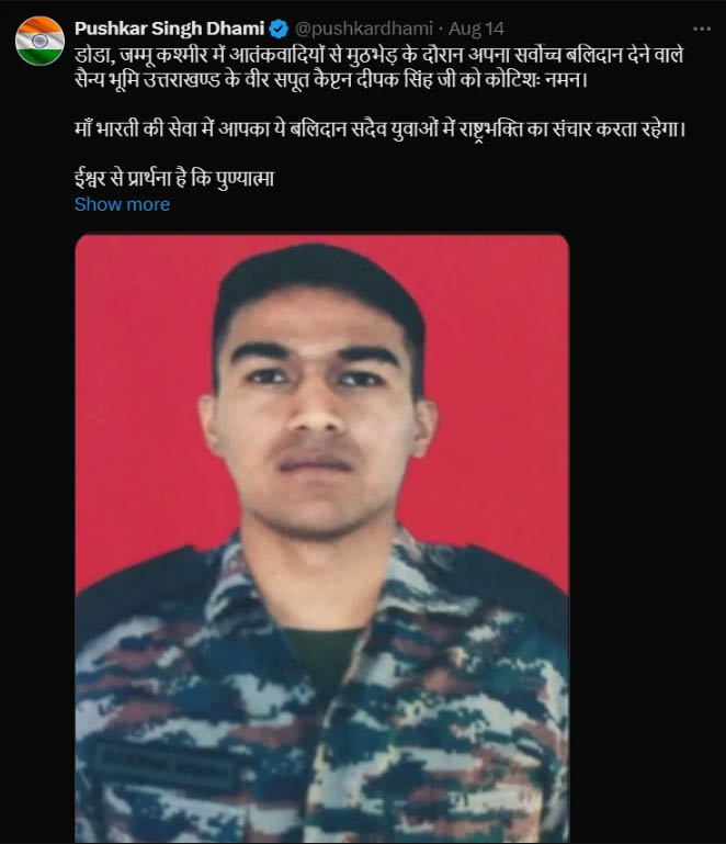 Captain Deepak Singh