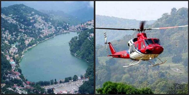Helicopter service will start for Nainital, Kainchi Dham, Mukteshwar