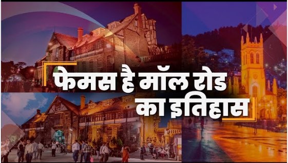 History of Mall Road