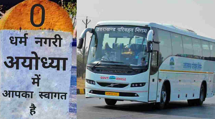 Haridwar to Ayodhya- हरिद्वार से अयोध्या के लिए शुरू हुई रोडवेज बस, ये रहेगा शेड्यूल