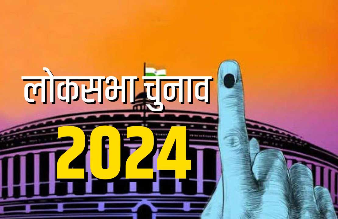 Lok Sabha Chunav 2024- 2024 में होगा दुनिया का सबसे महंगा चुनाव ? खर्च होंगे इतने करोड़…