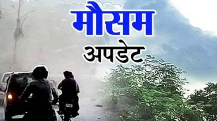 Weather Update- पहाड़ों में फिर बिगड़ा मौसम का मिजाज, पांच जिलों में बारिश की आशंका