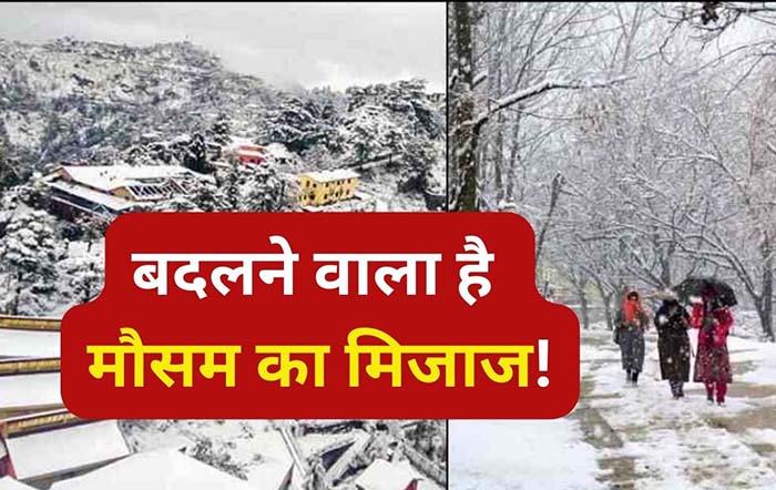 Uttarakhand Weather Update- 6 जिलों में बारिश की संभावना, बदलेगा मौसम का मिजाज