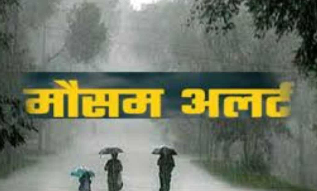 Rain Alert in Dehradun- बारिश मचा सकती है आफत, देहरादून सहित दस जिलों में अलर्ट जारी