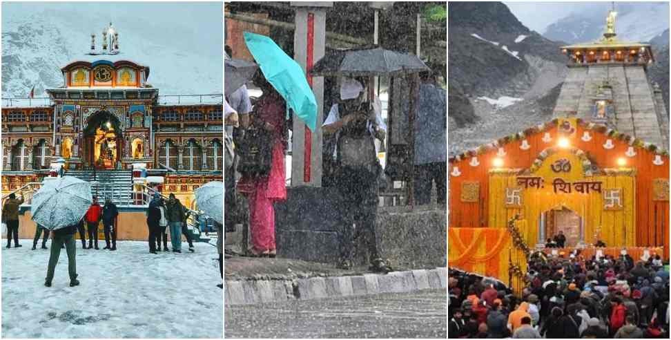 Yellow Alert in Char Dham- चारों धामों में होगी बारिश-बर्फबारी, यलो अलर्ट जारी