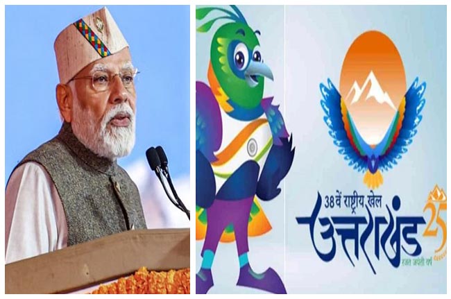 National Games Uttarakhand- आज से शुरू होंगे 38वें नेशनल गेम्स, पीएम मोदी करेंगे उद्घाटन