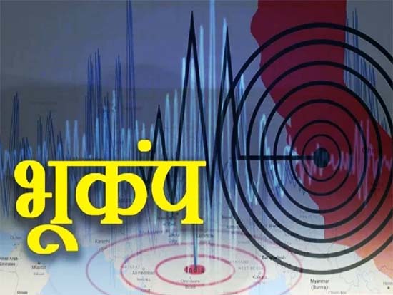 Earthquake in Himalayas- उत्तरी हिमालय में 200 बार डोली धरती, चार से अधिक मैग्नीट्यूट के वर्ष में 2-3 बार आ रहे भूकंप