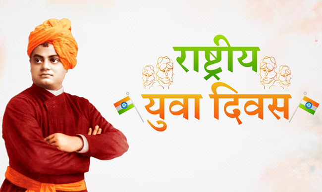 Yuva Diwas 2026