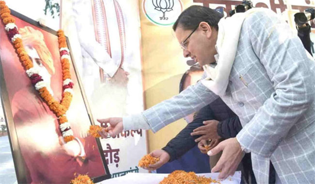 Rashtriya Yuva Diwas- ‘उठो, जागो और लक्ष्य तक रुको मत’- सीएम