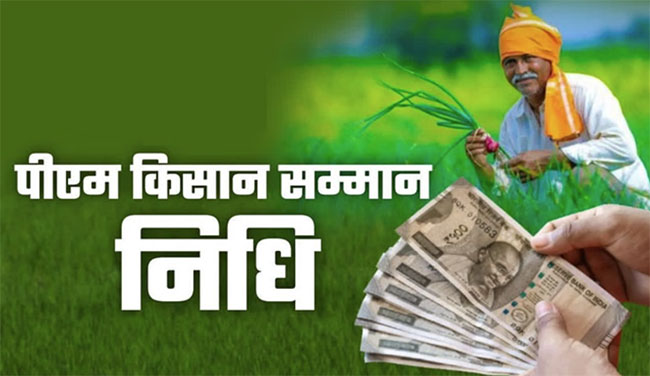 PM Kisan Samman Nidhi